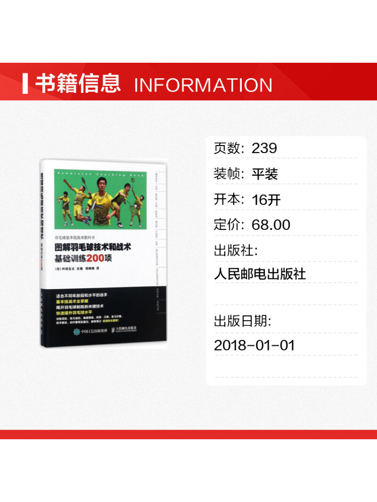 Książka - Winshare: Ilustrowan – Badminton Yang Yang recenzja i cena